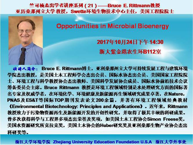 竺可桢杰出学者讲座系列（21）—— Opportunities in Microbial Bioenergy