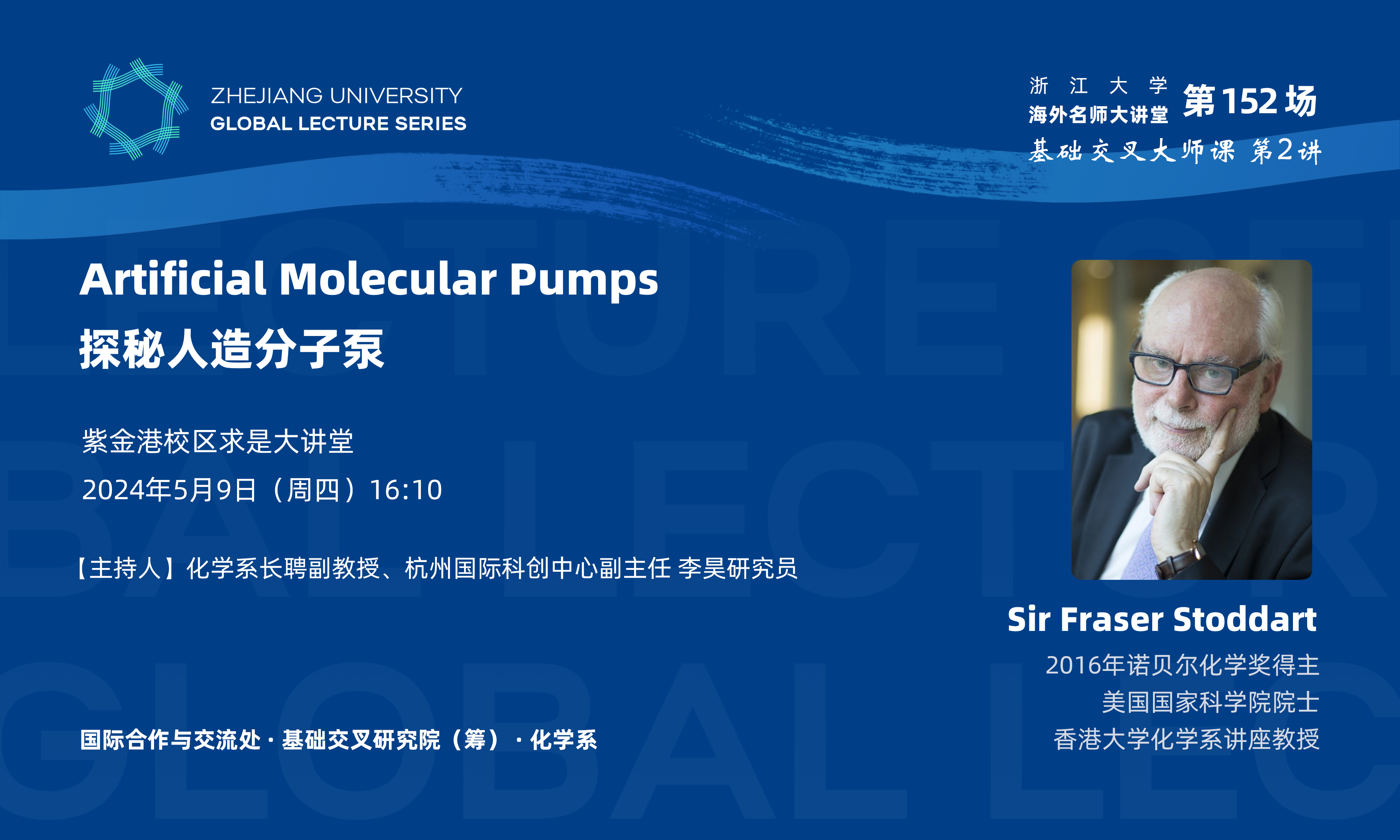 海外名师大讲堂（152）暨基础交叉大师课（2）——Artificial Molecular Pumps