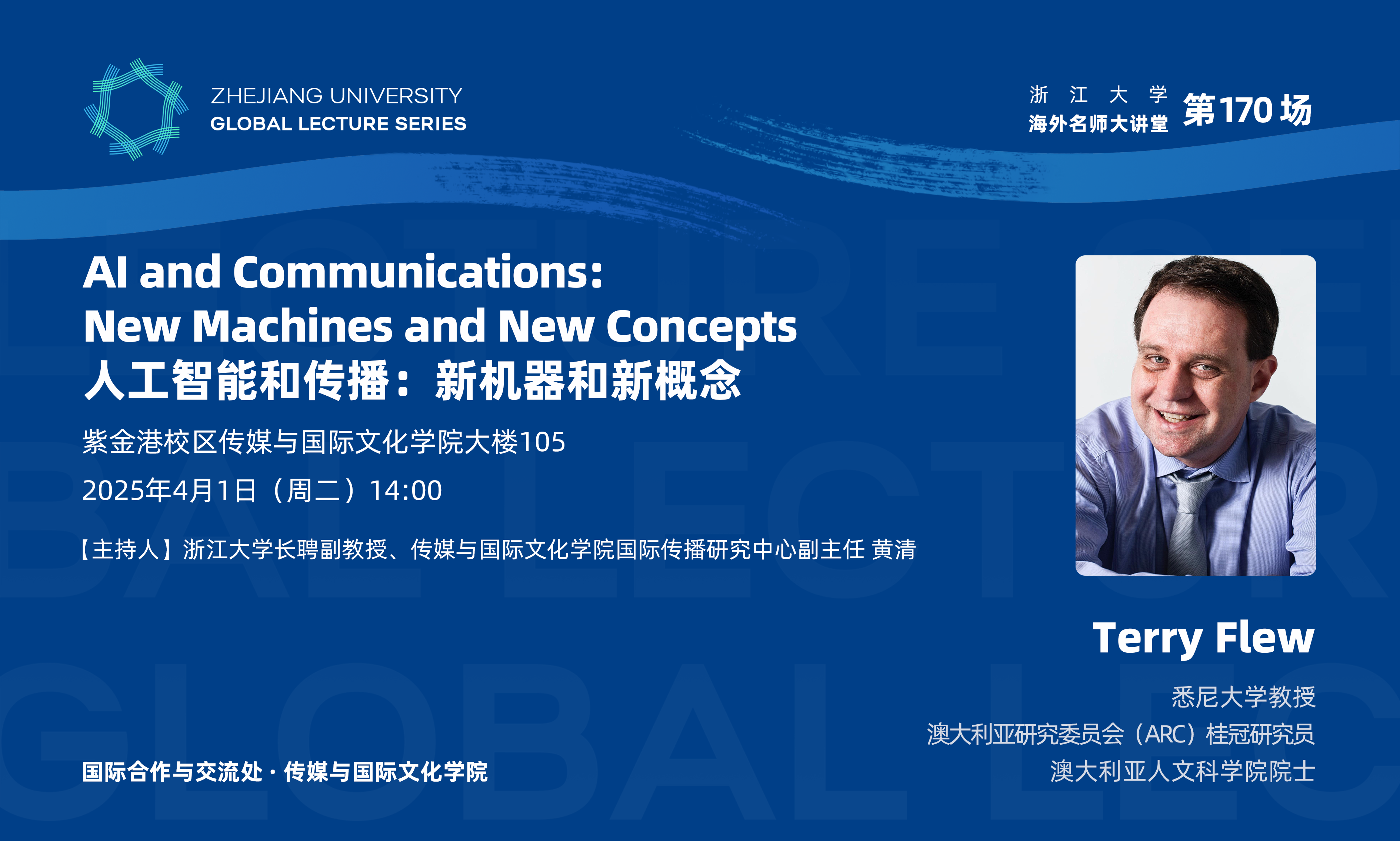 海外名师大讲堂（170）——Al and Communications: New Machines and New Concepts