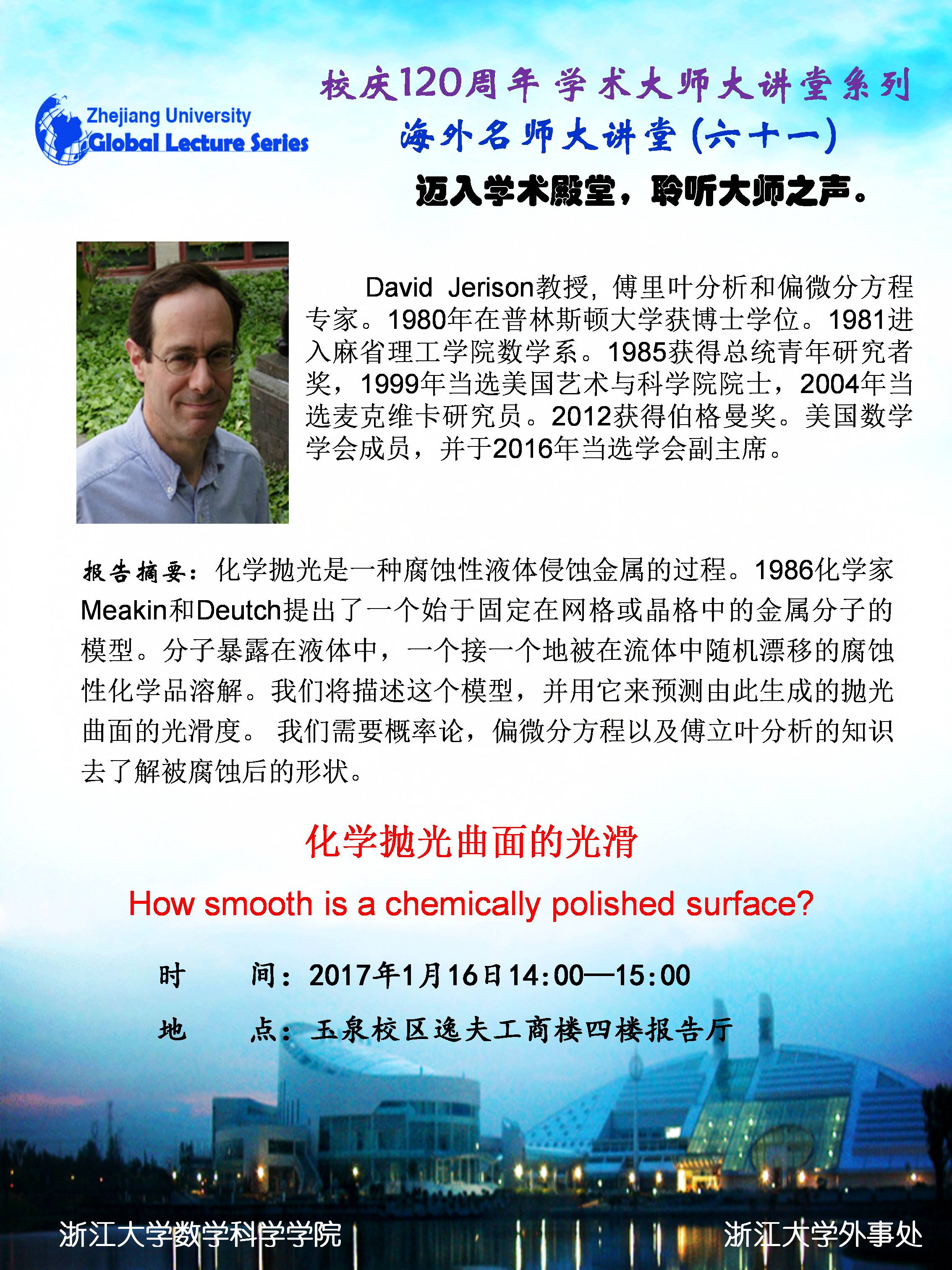 海外名师大讲堂（61）——How smooth is a chemically polished surface?
