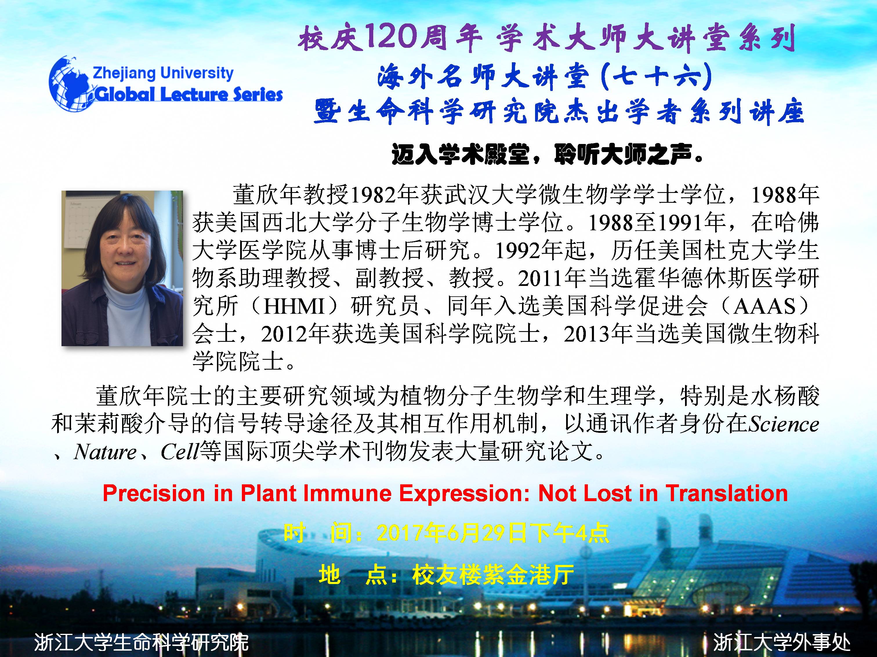 海外名师大讲堂（76）—— Precision in Plant Immune Expression: Not Lost in Translation