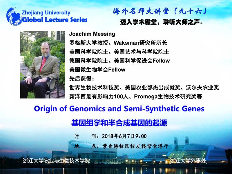 海外名师大讲堂（96）——Origin of Genomics and Semi-Synthetic Genes