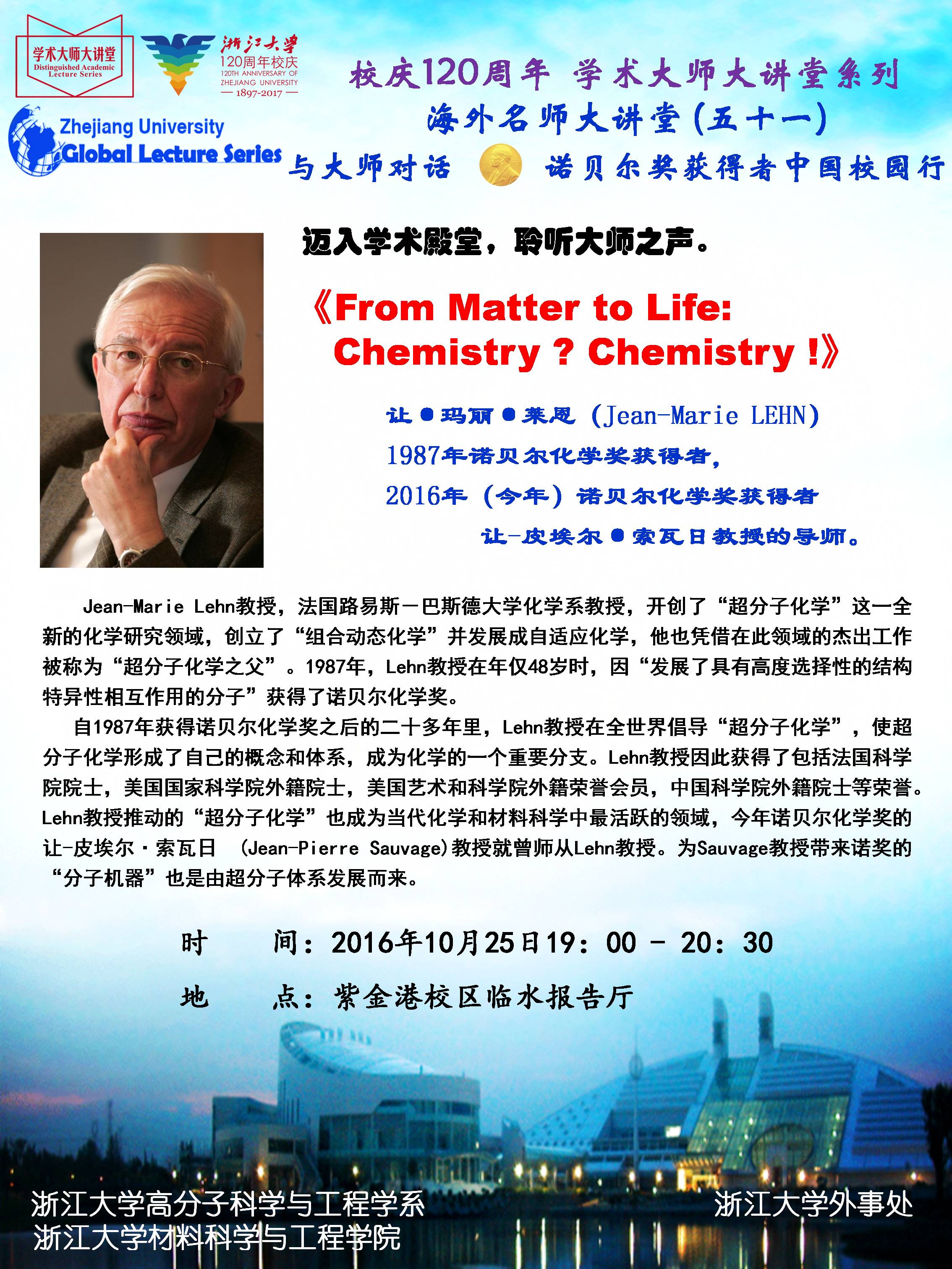 海外名师大讲堂（51）——From Matter to Life：Chemistry? Chemistry!