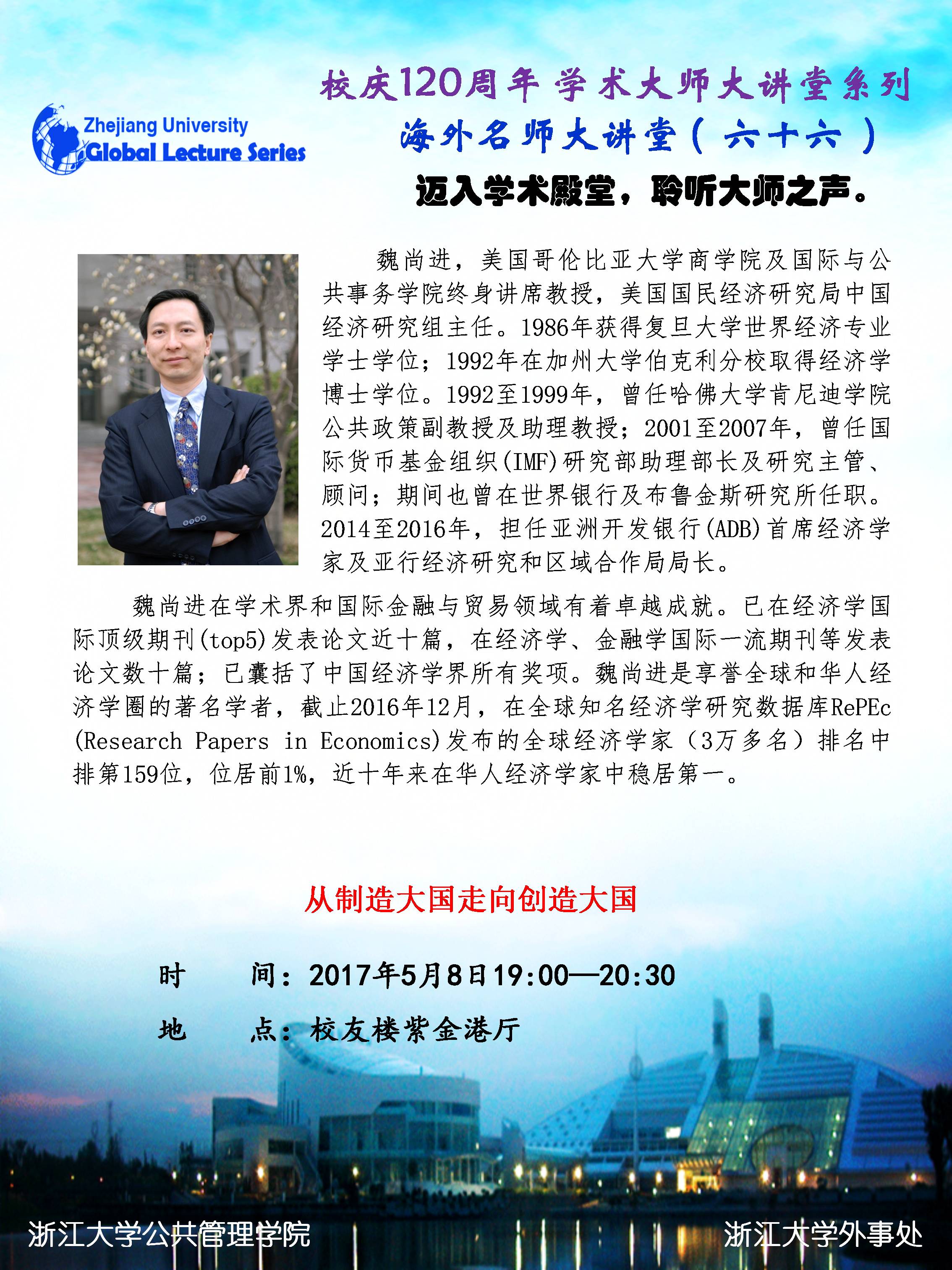 海外名师大讲堂（66）—— 从制造大国走向创造大国