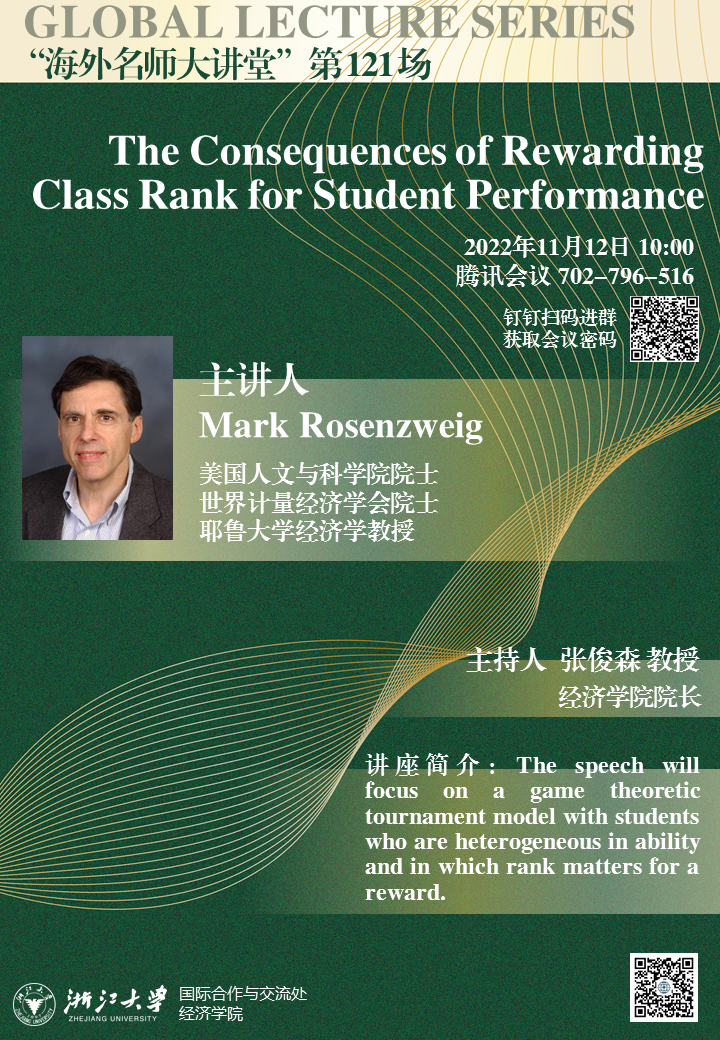 海外名师大讲堂（121）——The Consequences of Rewarding Class Rank for Student Performance