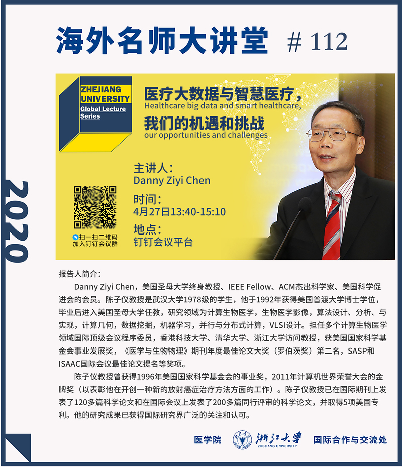 海外名师大讲堂（112）——医疗大数据与智慧医疗，我们的机遇和挑战