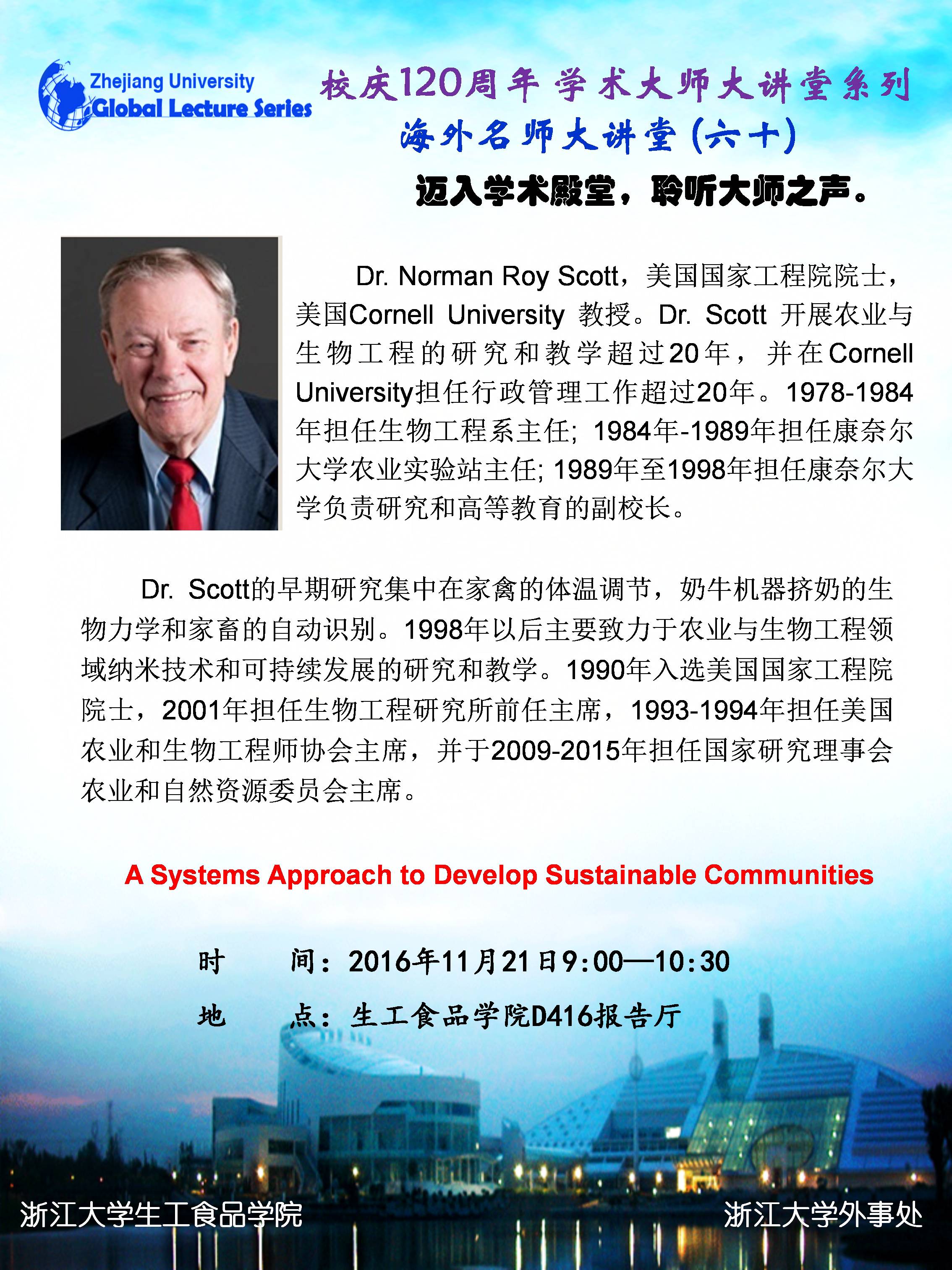 海外名师大讲堂（60）—— A Systems Approach to Develop Sustainable Communities