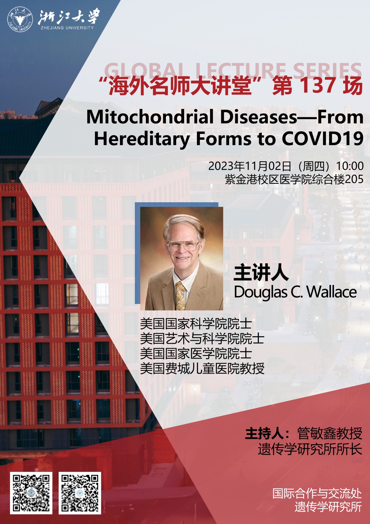 海外名师大讲堂（137）——Mitochondrial Diseases—From Hereditary Forms to COVID19
