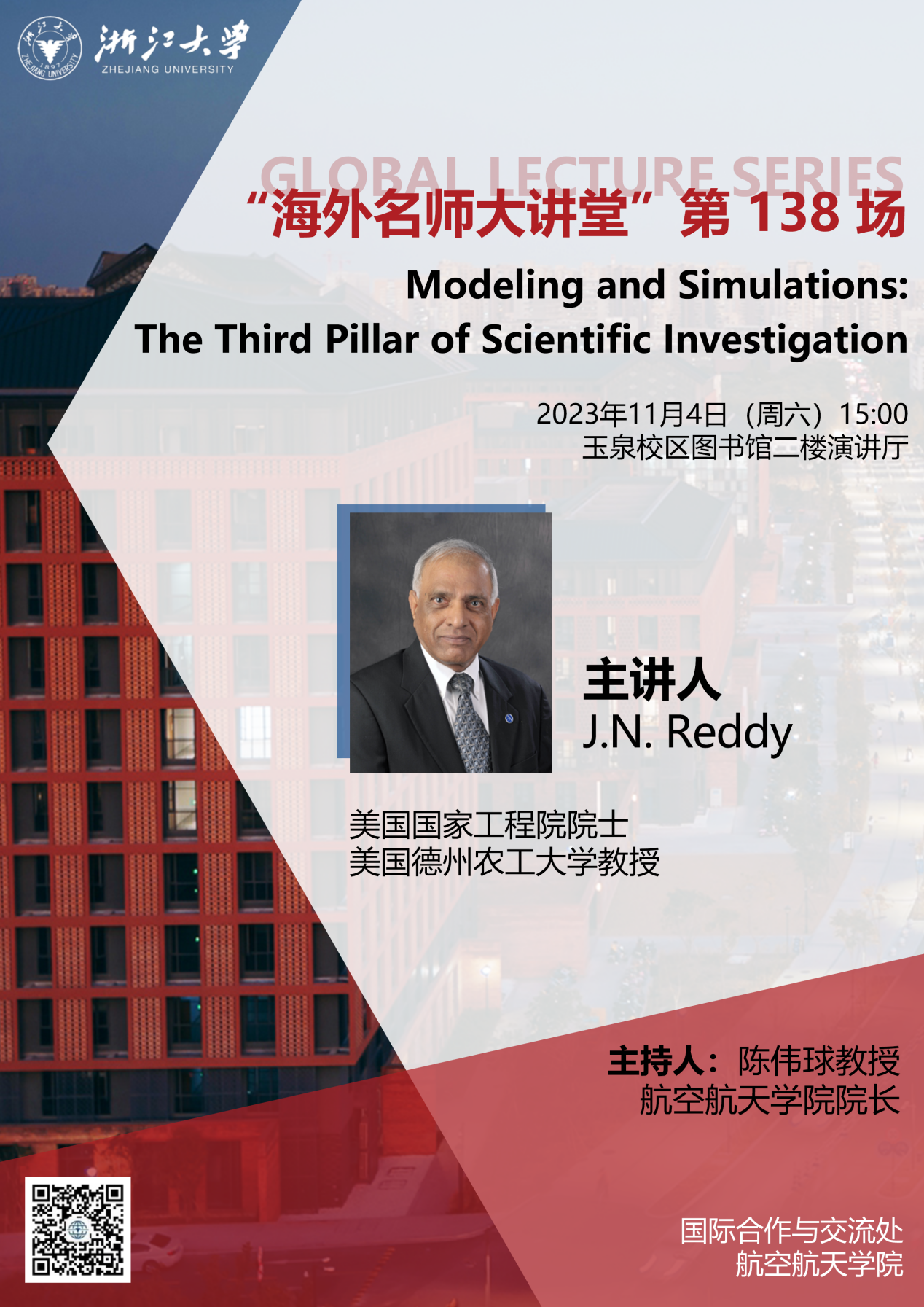 海外名师大讲堂（138）——Modeling and Simulations: The Third Pillar of Scientific Investigation
