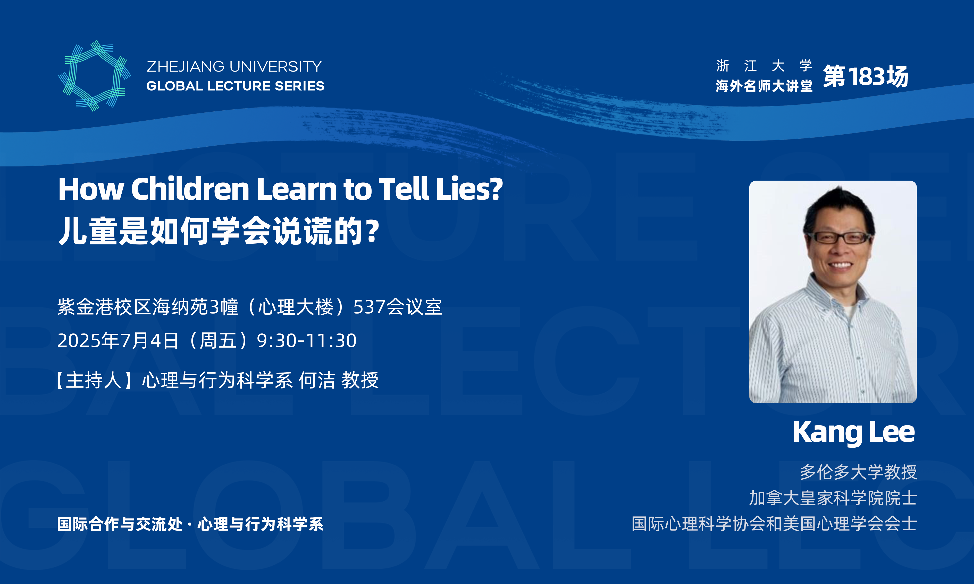 海外名师大讲堂（183）——儿童是如何学会说谎的？