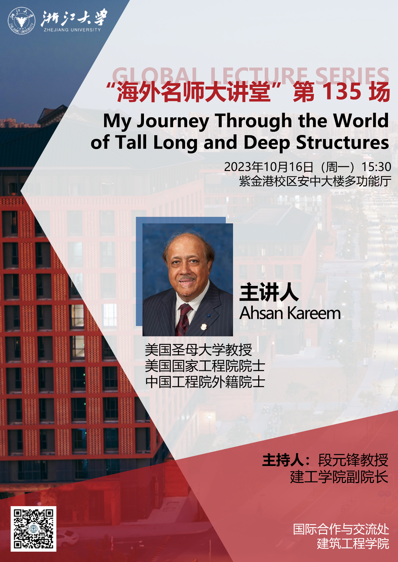 海外名师大讲堂（135）——My Journey Through the World of Tall Long and Deep Structures