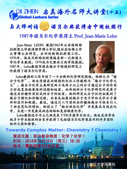 启真海外名师大讲堂(十五)