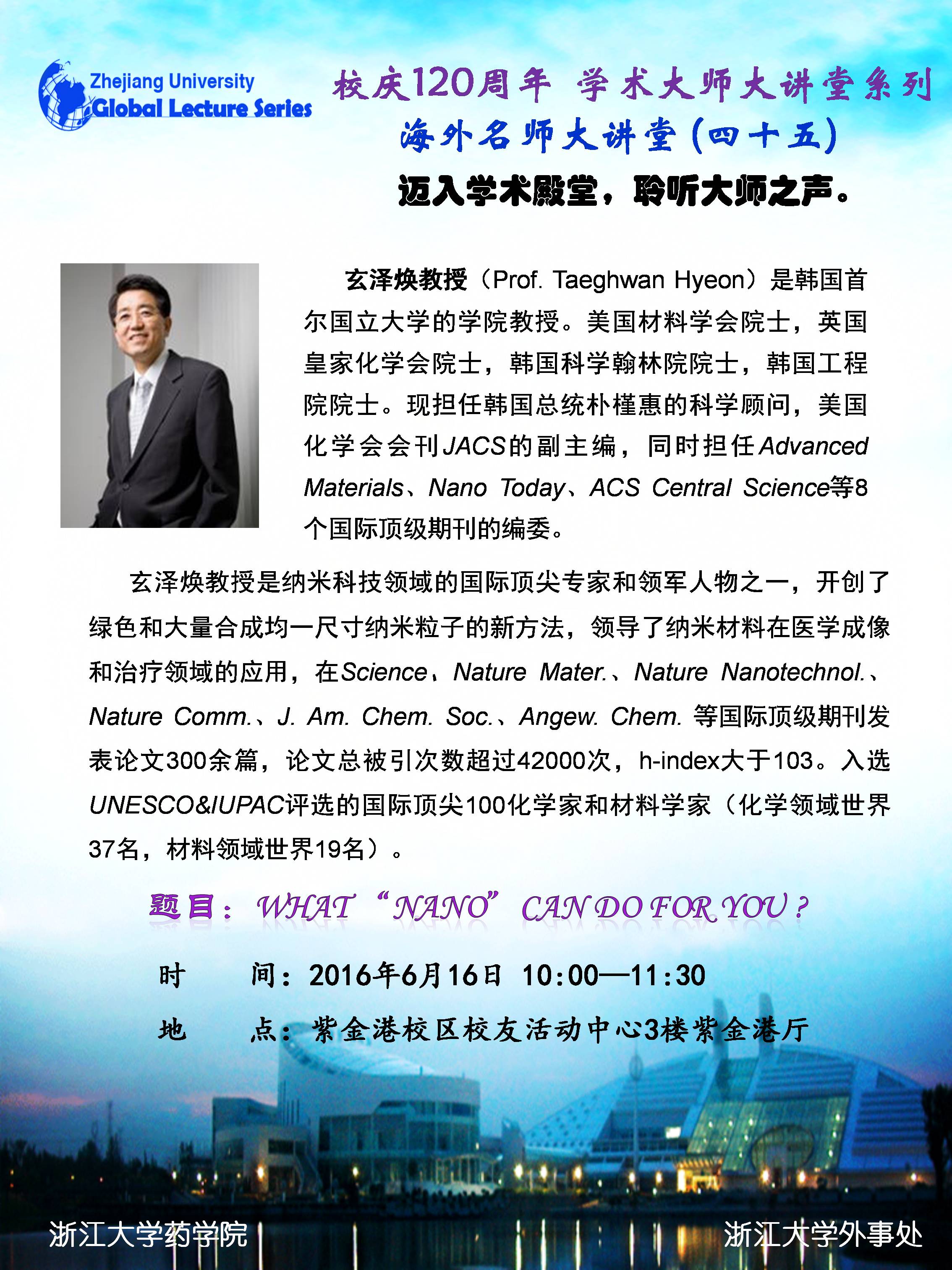海外名师大讲堂（45）—— What “Nano”can do for you ?