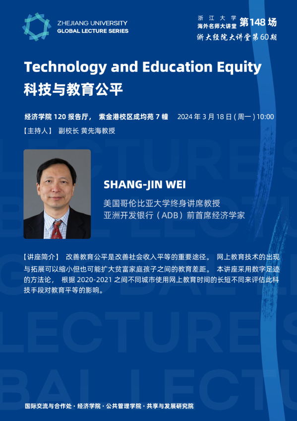 海外名师大讲堂（148）——科技与教育公平