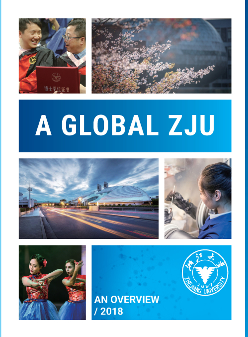 浙江大学英文介绍册（Overview）2018