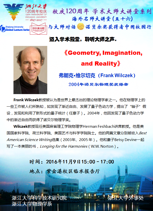 海外名师大讲堂（56）——Geometry, Imagination and Reality