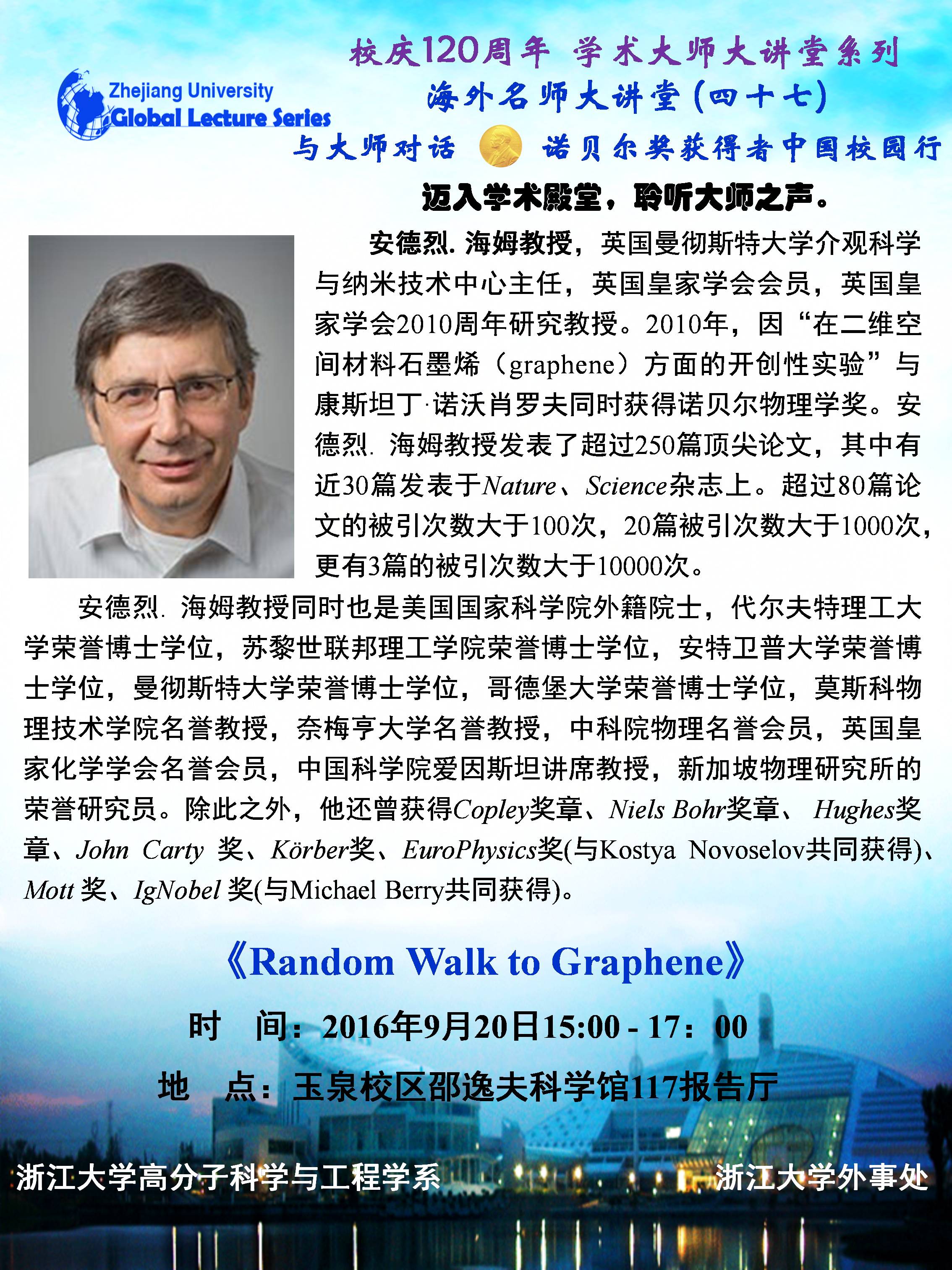 海外名师大讲堂（47）---- Random Walk to Graphene